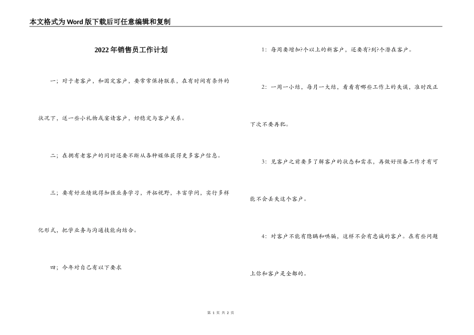 2022年销售员工作计划_第1页