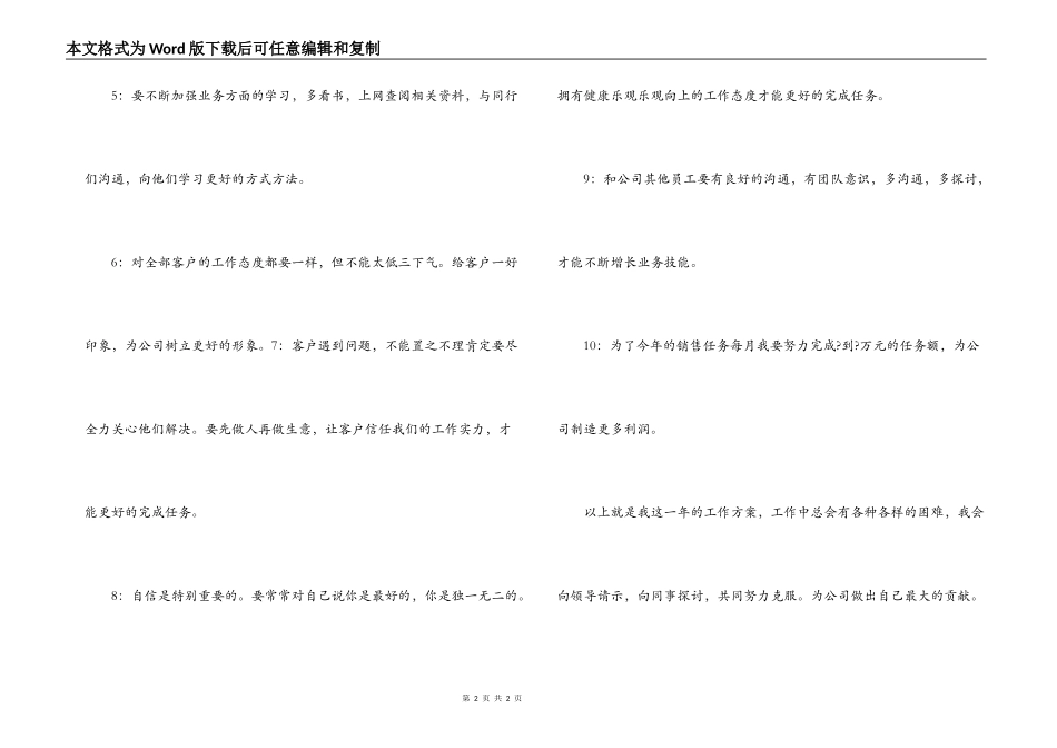 2022年销售员工作计划_第2页