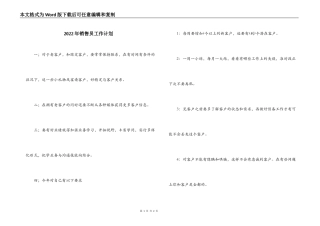 2022年销售员工作计划