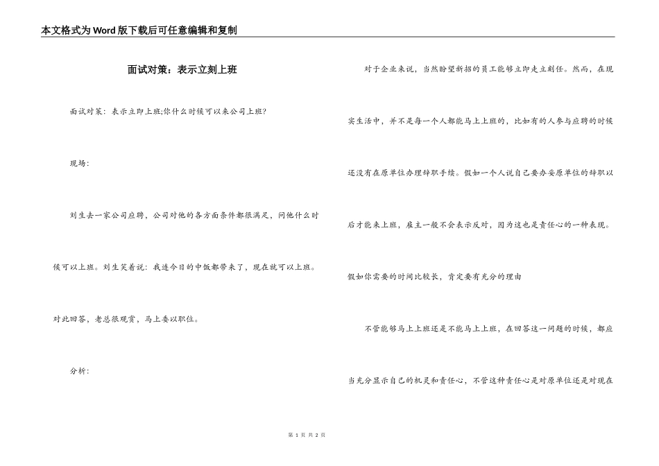面试对策：表示立刻上班_第1页