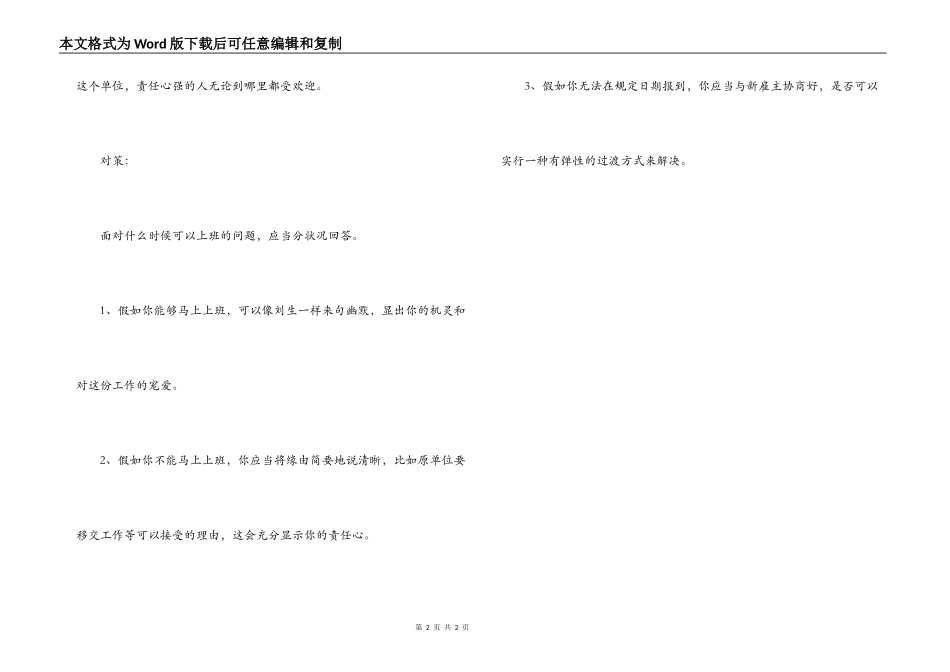 面试对策：表示立刻上班_第2页