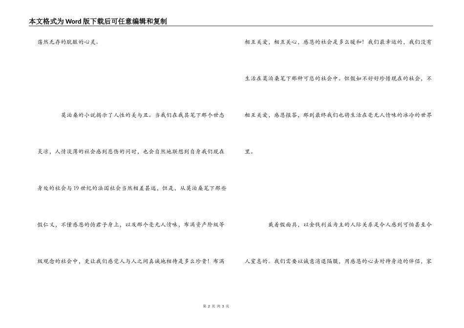 羊脂球读后感600字_第2页