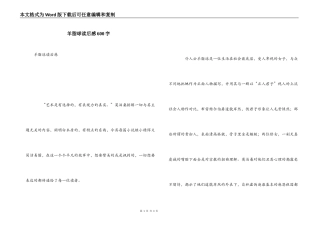 羊脂球读后感600字