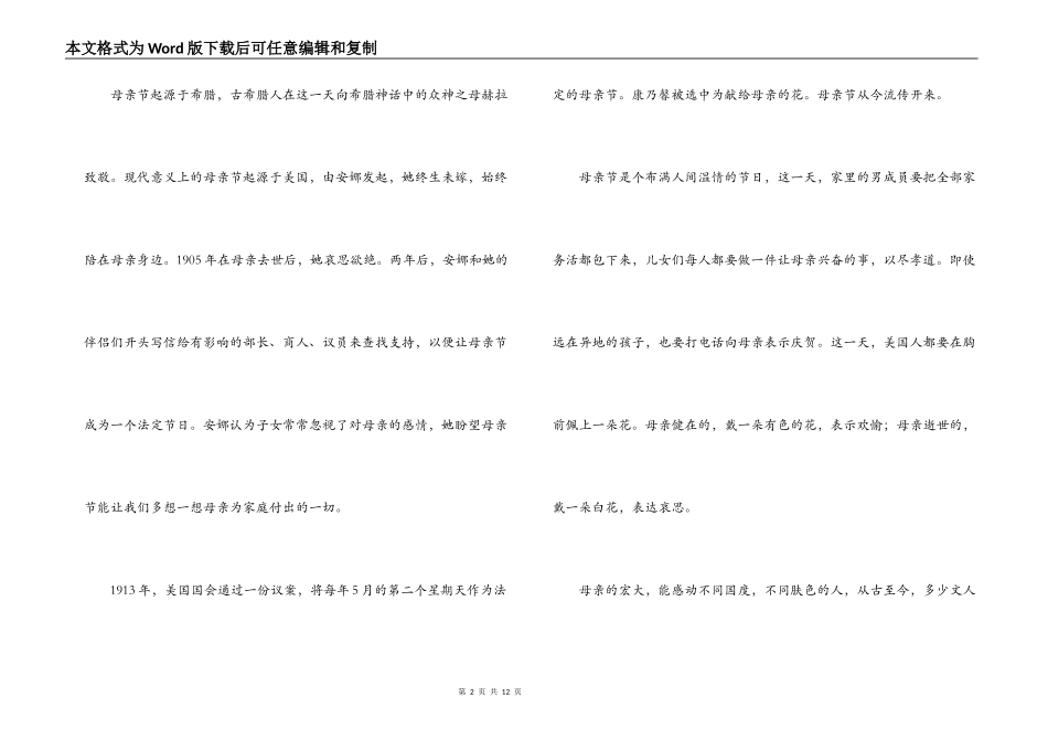红领巾广播稿（感恩母亲》_第2页
