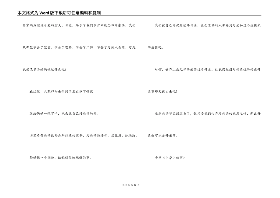 红领巾广播稿（感恩母亲》_第3页