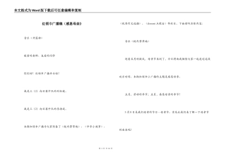 红领巾广播稿（感恩母亲》