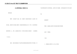 元旦联欢晚会小游戏大全