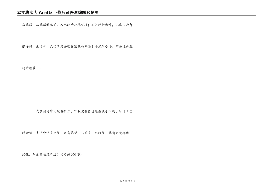 《亲爱的汉修先生》读后感350字_第2页