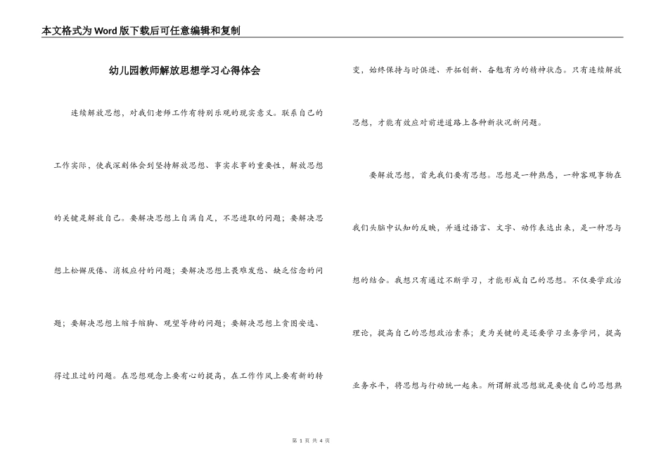 幼儿园教师解放思想学习心得体会_第1页