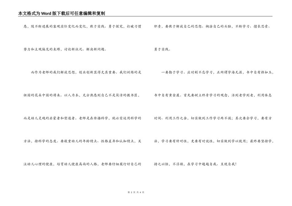 幼儿园教师解放思想学习心得体会_第2页