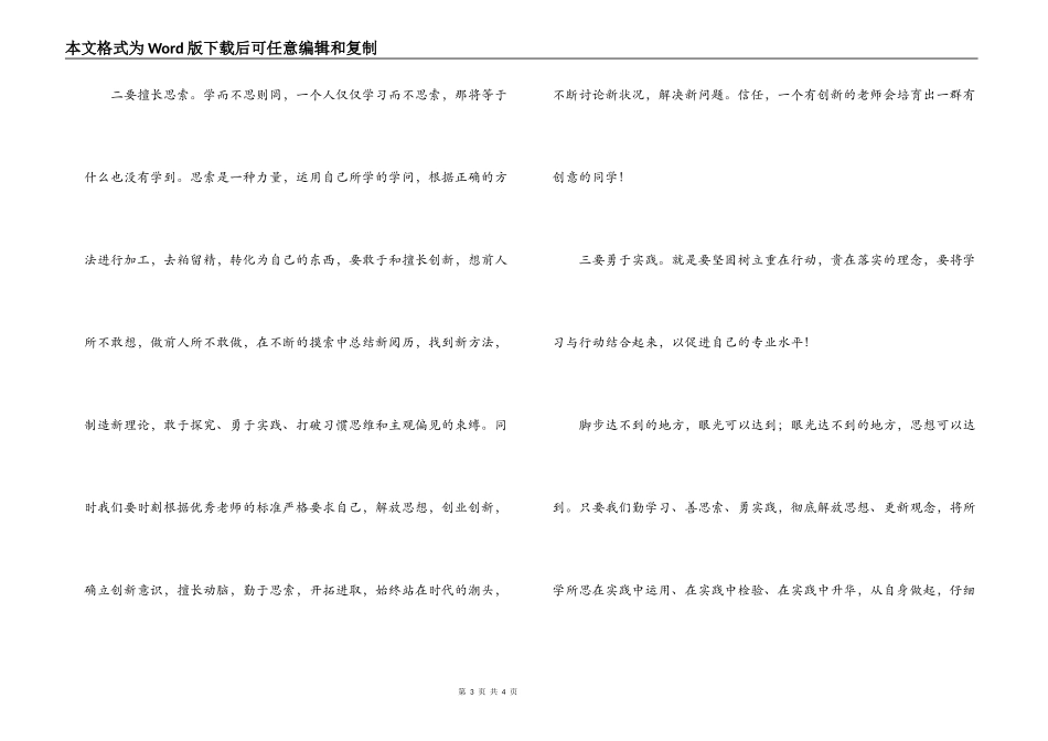 幼儿园教师解放思想学习心得体会_第3页