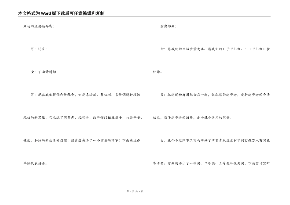 健康维权 情系辽阳--3.15晚会主持词_第2页