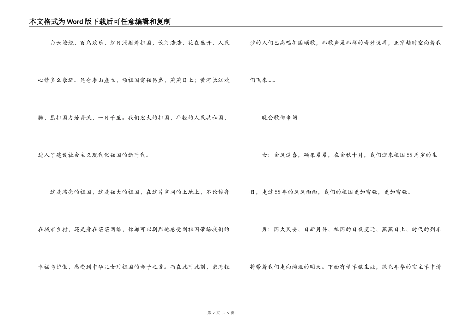 论坛庆十一晚会串词_第2页
