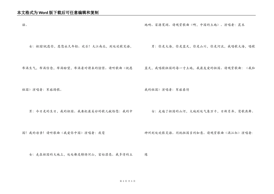 论坛庆十一晚会串词_第3页
