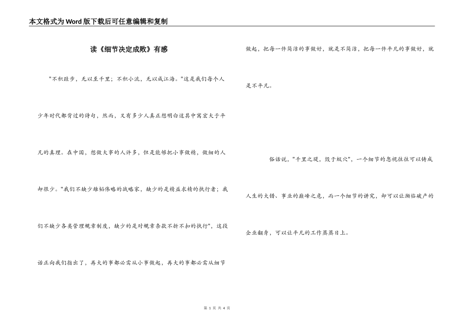 读《细节决定成败》有感_1_第1页