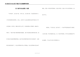 读《细节决定成败》有感_1