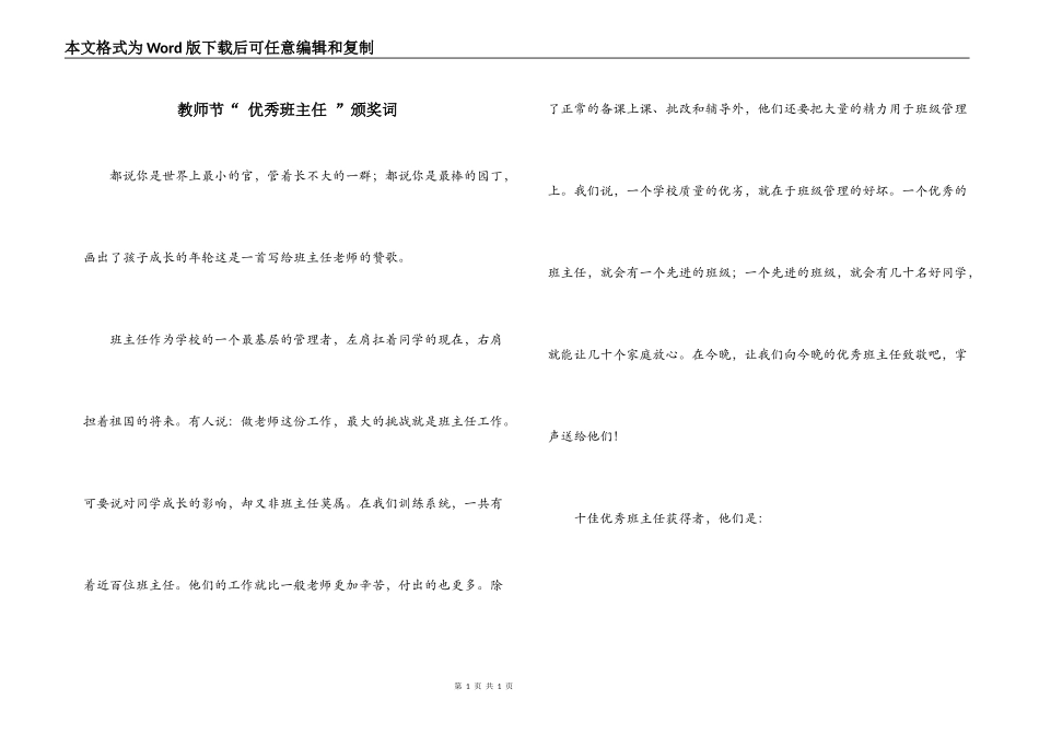 教师节“ 优秀班主任 ”颁奖词_第1页