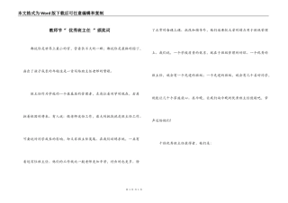 教师节“ 优秀班主任 ”颁奖词