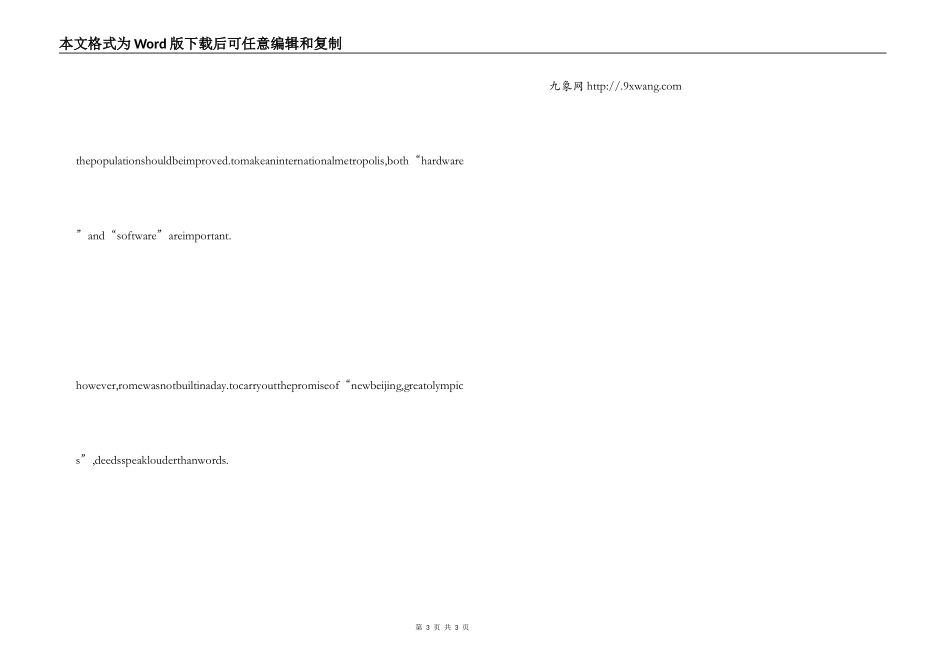 奥运英语作文_第3页
