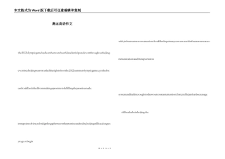 奥运英语作文