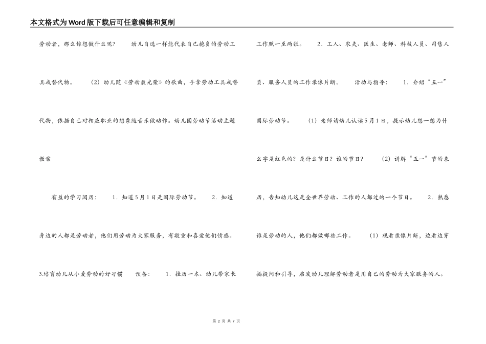 幼儿园劳动节教案_第2页