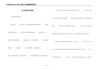 幼儿园劳动节教案