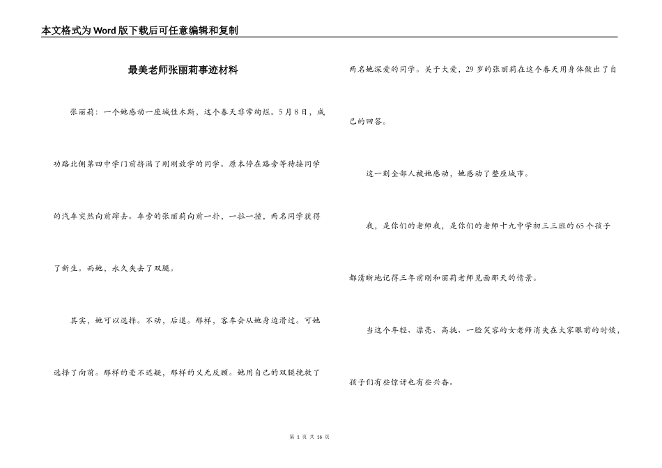 最美老师张丽莉事迹材料_第1页