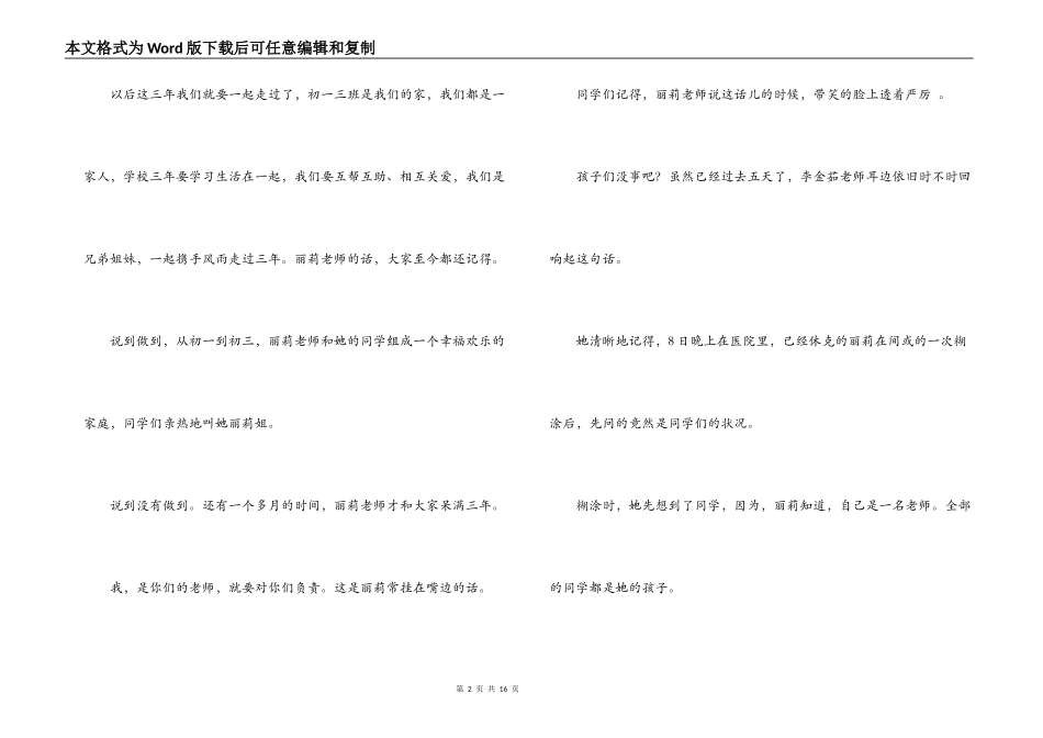 最美老师张丽莉事迹材料_第2页