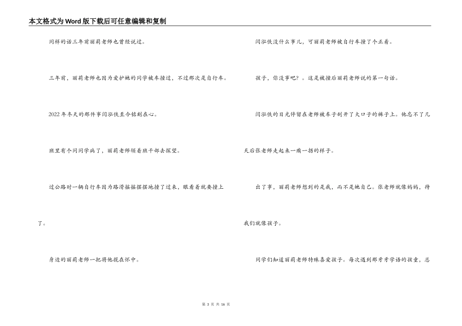 最美老师张丽莉事迹材料_第3页