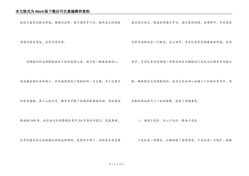 少先队辅导员先进事迹材料_第3页