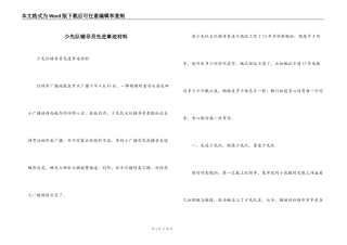 少先队辅导员先进事迹材料