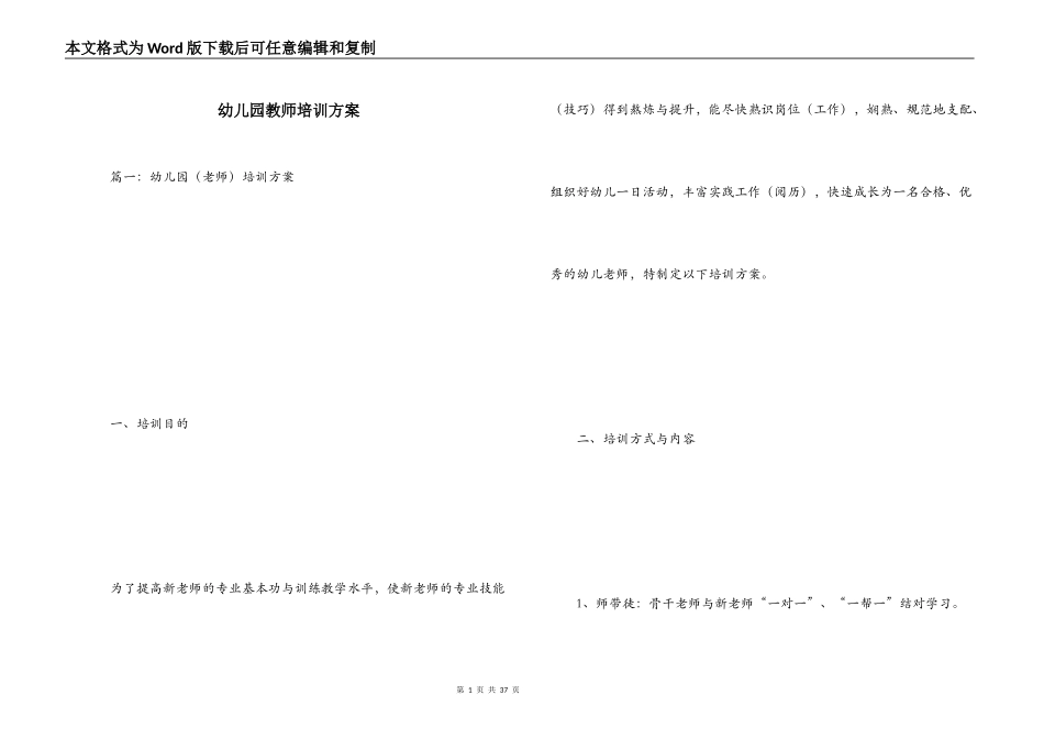 幼儿园教师培训方案_第1页