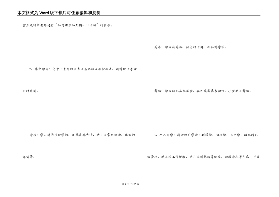 幼儿园教师培训方案_第2页