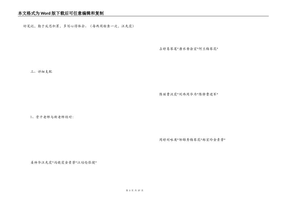 幼儿园教师培训方案_第3页
