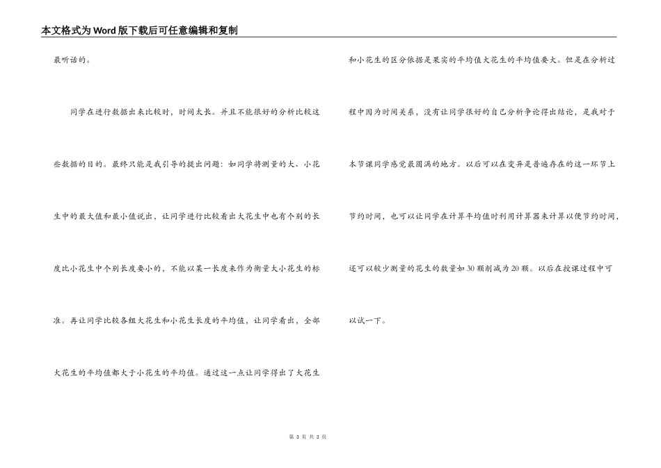 生物的变异教学反思_第3页