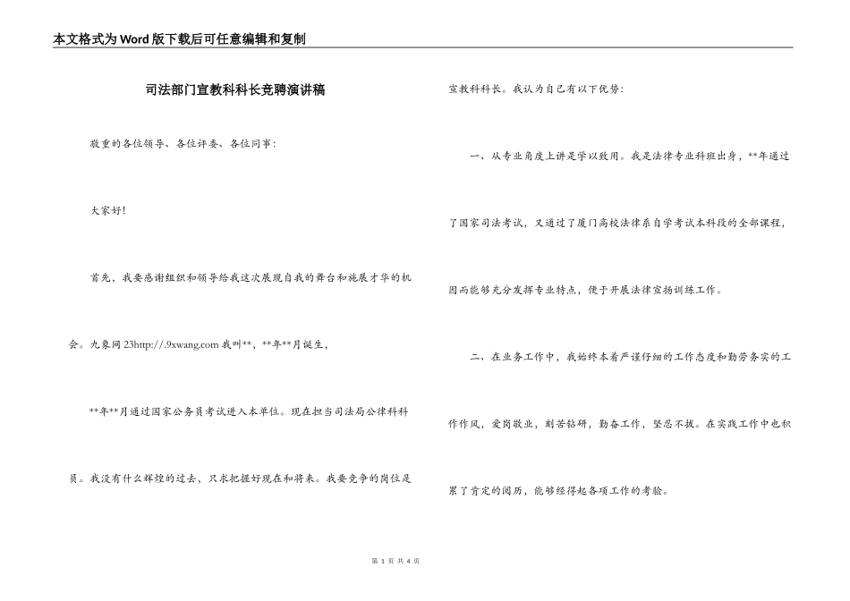 司法部门宣教科科长竞聘演讲稿_第1页