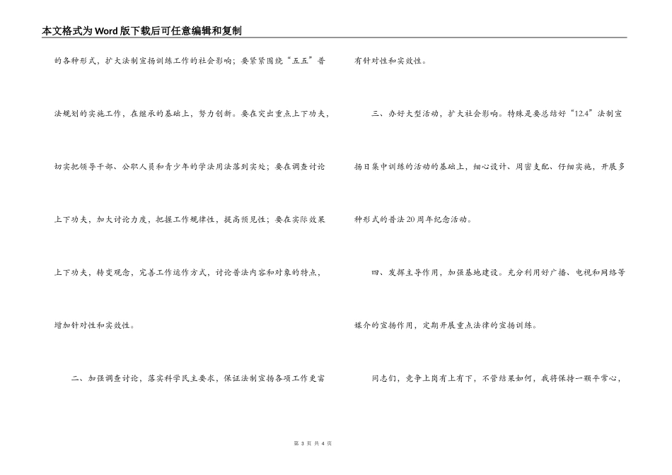 司法部门宣教科科长竞聘演讲稿_第3页