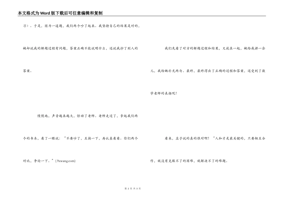 读《合作才会成功》有感_第2页
