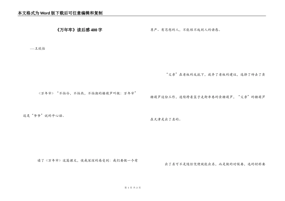 《万年牢》读后感400字_第1页
