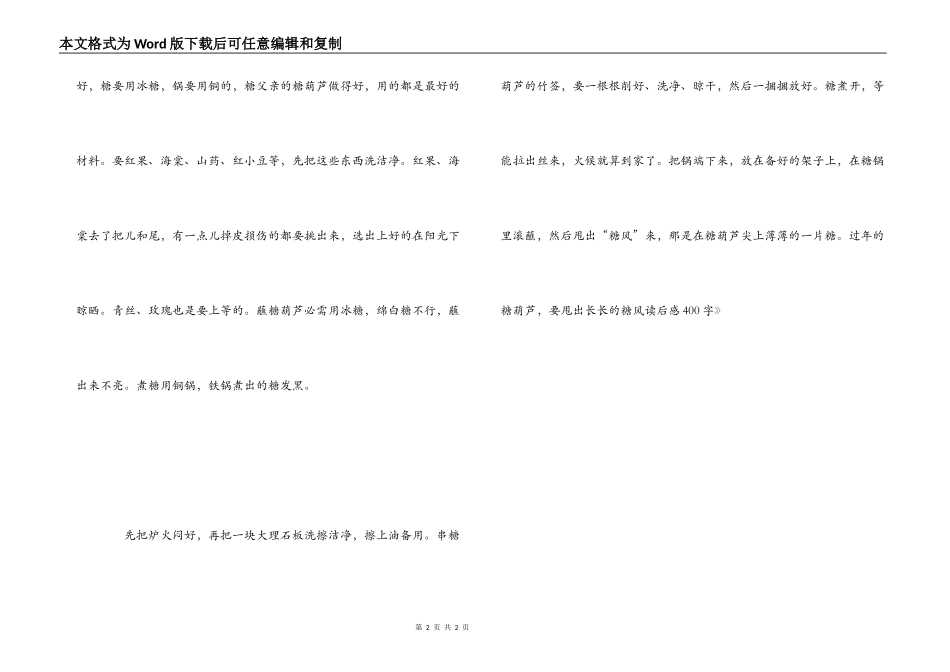 《万年牢》读后感400字_第2页