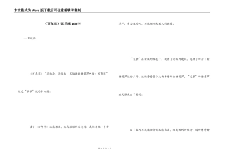 《万年牢》读后感400字
