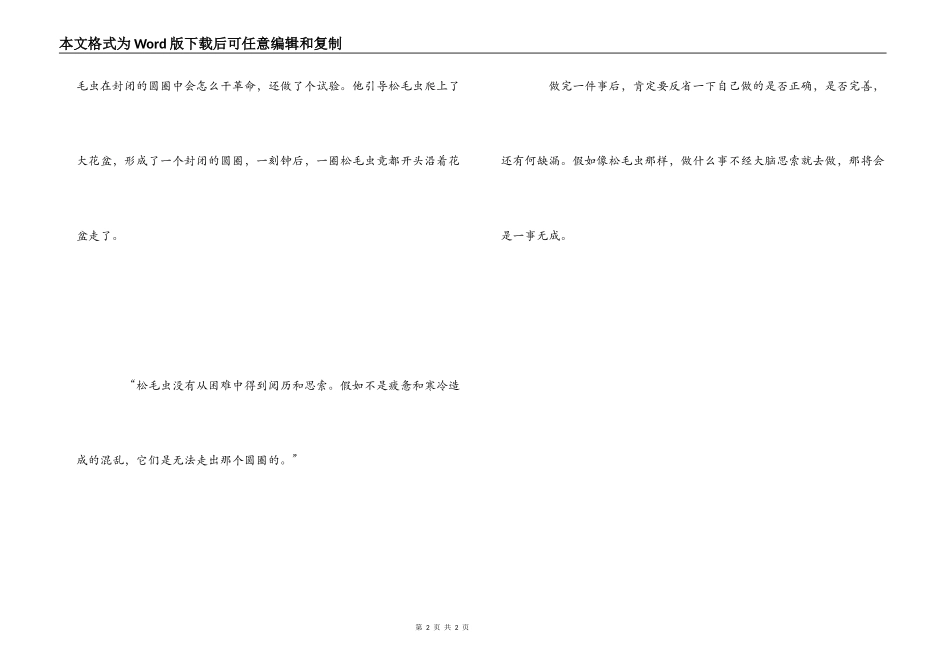 昆虫记读后感400字_1_第2页