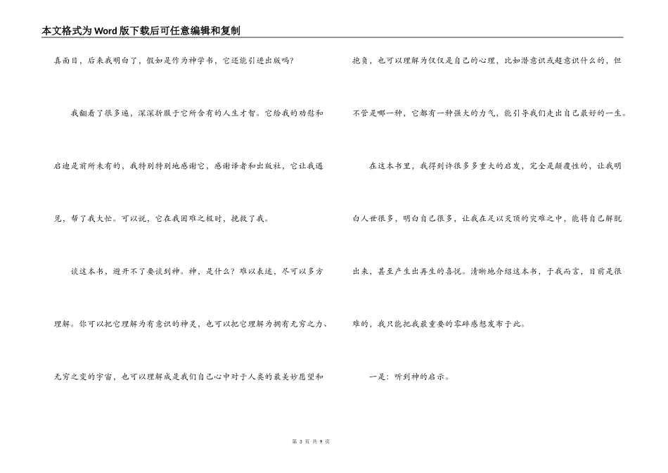 与神对话读后感_第3页