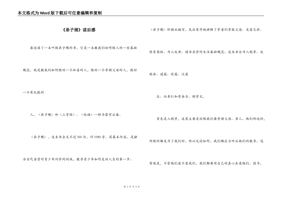 《弟子规》读后感_第1页