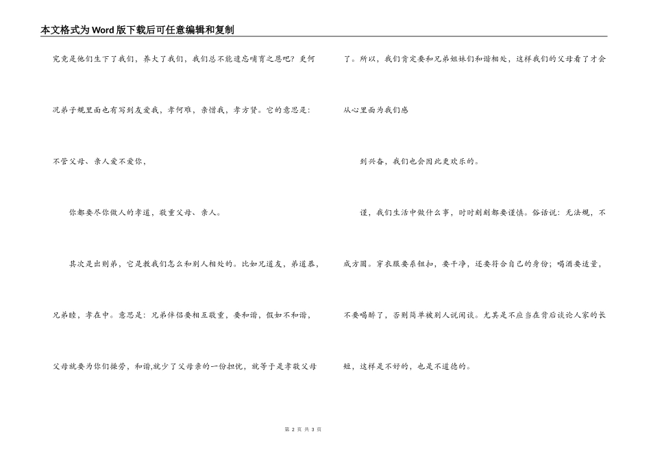 《弟子规》读后感_第2页