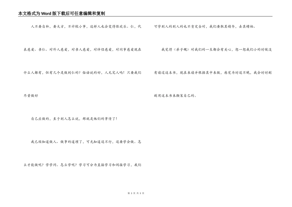 《弟子规》读后感_第3页