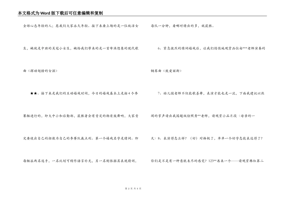 2022幼儿园教工庆祝元旦节目串词_1_第2页