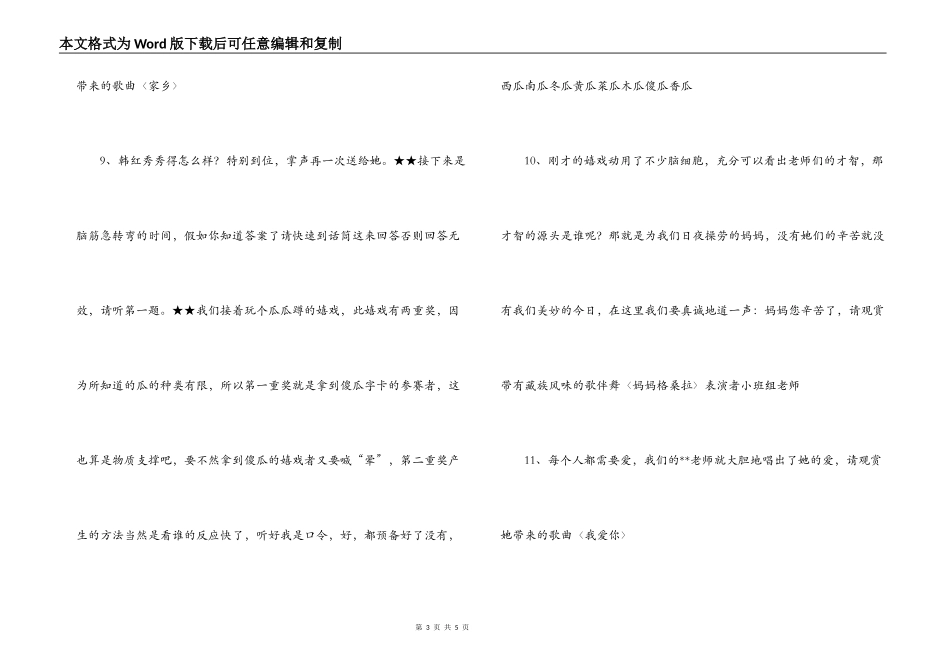 2022幼儿园教工庆祝元旦节目串词_1_第3页