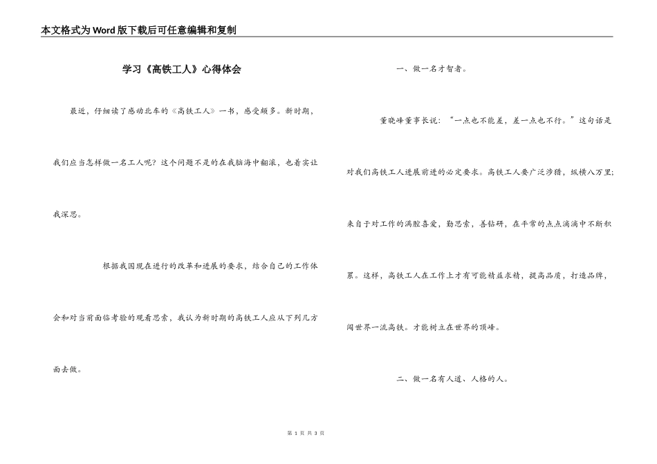 学习《高铁工人》心得体会_第1页