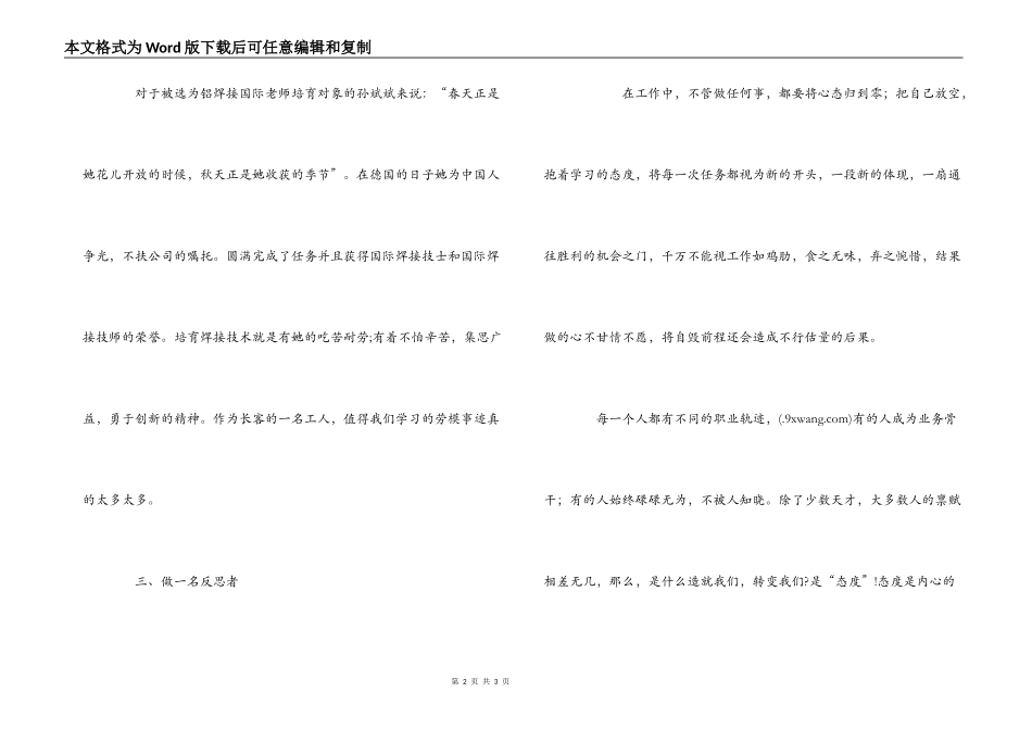 学习《高铁工人》心得体会_第2页